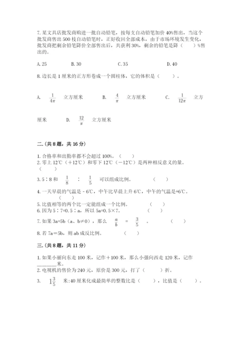 西师大版小升初数学模拟试卷附参考答案（典型题）.docx