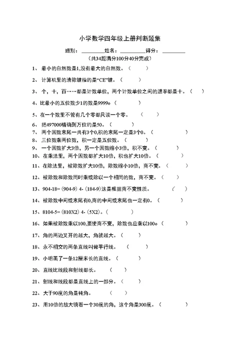 四年级上册数学复习题集锦