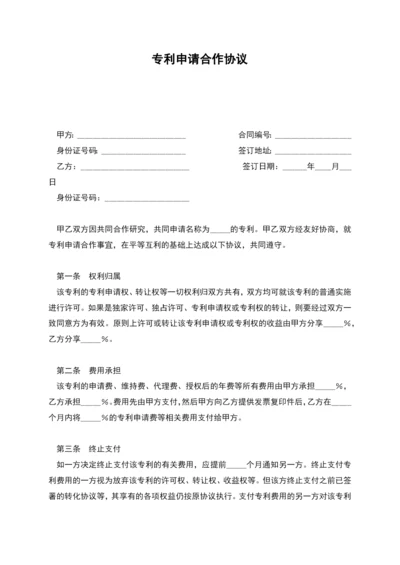 专利申请合作协议.docx