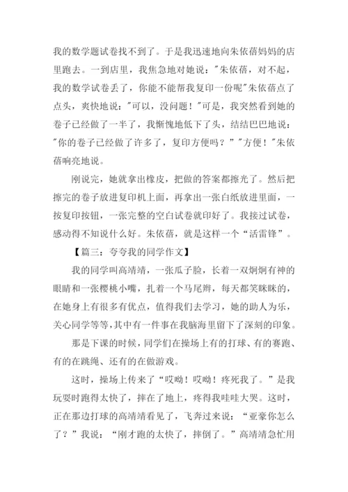 夸夸我的同学作文300字.docx