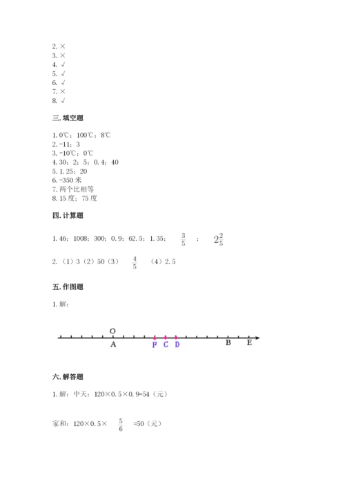 北京版六年级下册期末真题卷及完整答案【夺冠】.docx