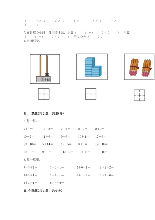 小学数学一年级上册期末测试卷含完整答案（精选题）.docx