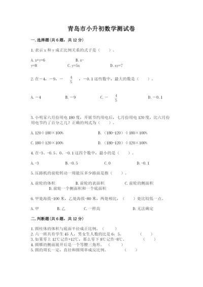 青岛市小升初数学测试卷参考答案.docx