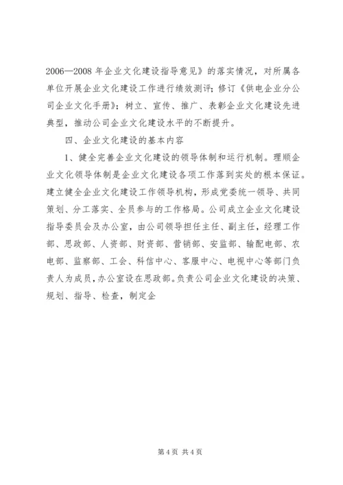供电企业年企业文化建设指导意见 (9).docx
