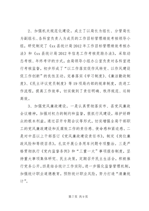 县统计局年度工作报告 (3).docx