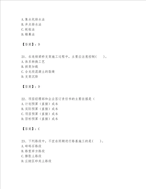 一级建造师之一建公路工程实务考试题库附参考答案实用