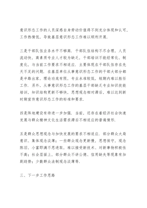 落实意识形态工作责任制不够到位.docx