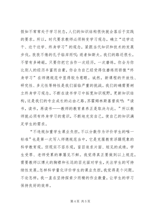 学习十八大精神,爱岗敬业乐奉献 (3).docx