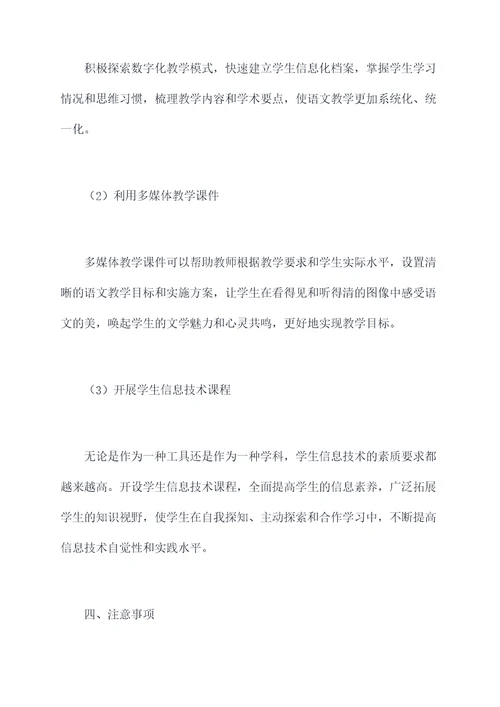 语文教师学科工作计划