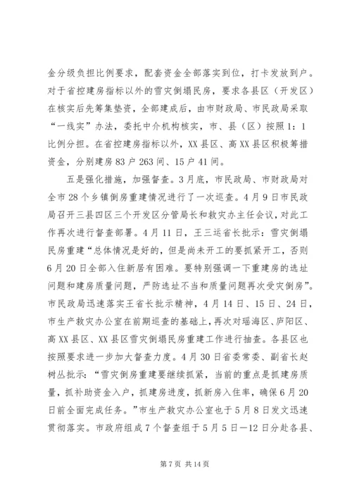 民政局救灾救济处上半年工作总结和下半年重点工作安排_1.docx