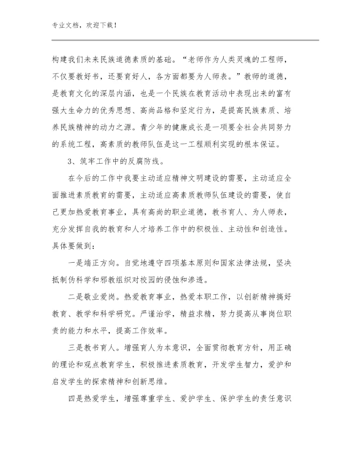 2024年初中教师培训心得体会简短范文范文6篇.docx