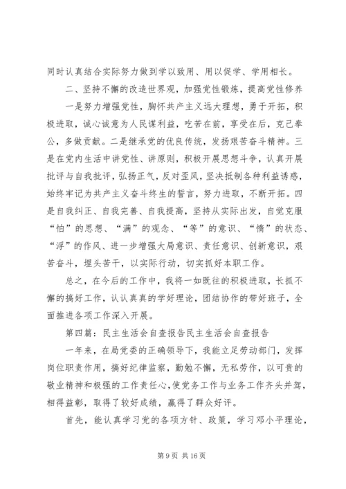 民主生活会自查报告 (7).docx