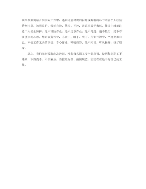 精编之安全事故总结与反思范文.docx
