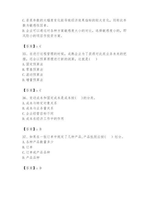 2024年初级管理会计之专业知识题库【最新】.docx