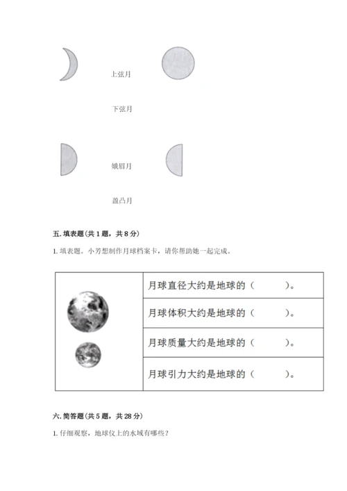 教科版三年级下册科学第三单元《太阳、地球和月球》测试卷（精华版）.docx