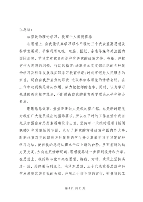 最新党员民主评议自我鉴定例文.docx