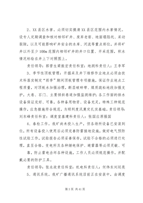 雨季三防实施方案.docx