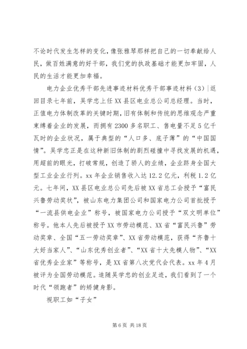 优秀干部事迹材料3篇.docx