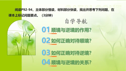 12.2正确对待顺境和逆境课件(共20张PPT)