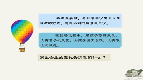 第1单元第2课第2课时  青春萌动 教学课件 -统编版中学道德与法治七年级（下）