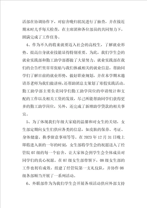 经济管理学院学生会20232023上学期工作总结