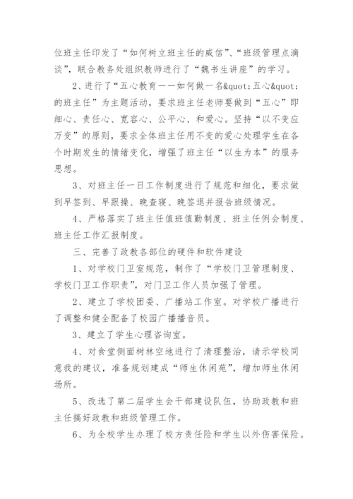 初级中学政教主任述职报告.docx