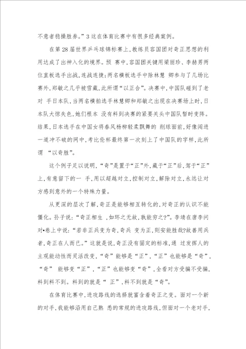 2021年孙子战术思想在竞技体育中利用的整体思绪孙子的战术思想