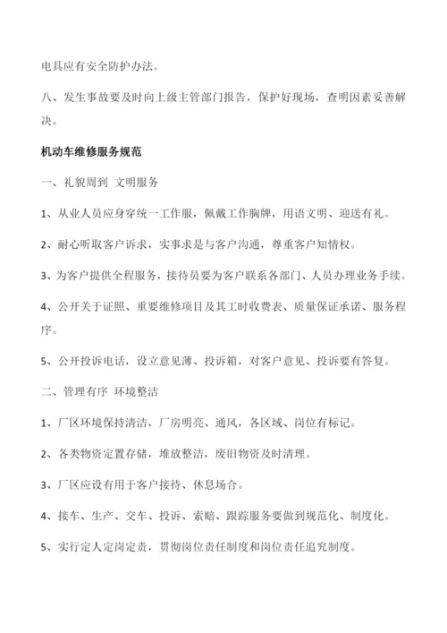 汽车修理厂各项管理制度样本.docx