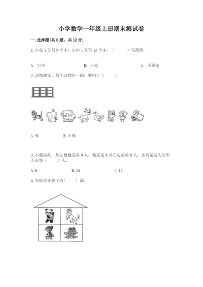 小学数学一年级上册期末测试卷带答案（考试直接用）.docx