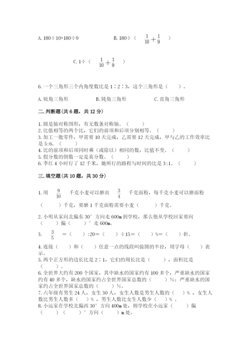 2022人教版六年级上册数学期末测试卷附参考答案（能力提升）.docx