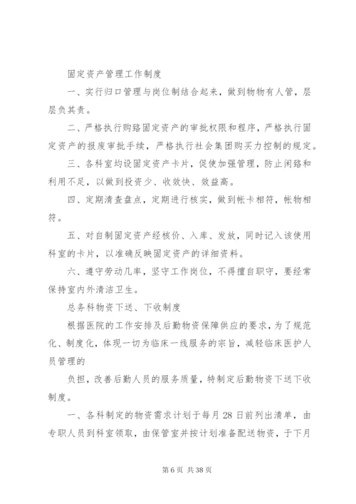 医院后勤保障制度精编.docx