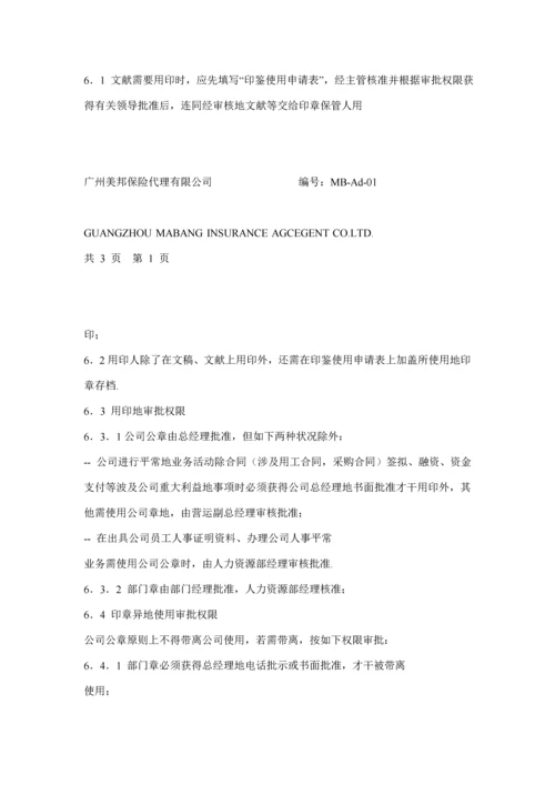 保险代理公司行政管理新版制度DOC格式.docx