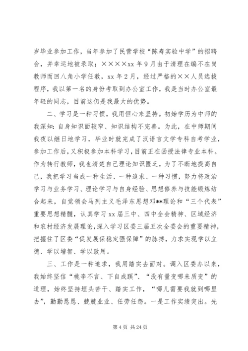 单位负责人竞聘演讲稿 (4).docx