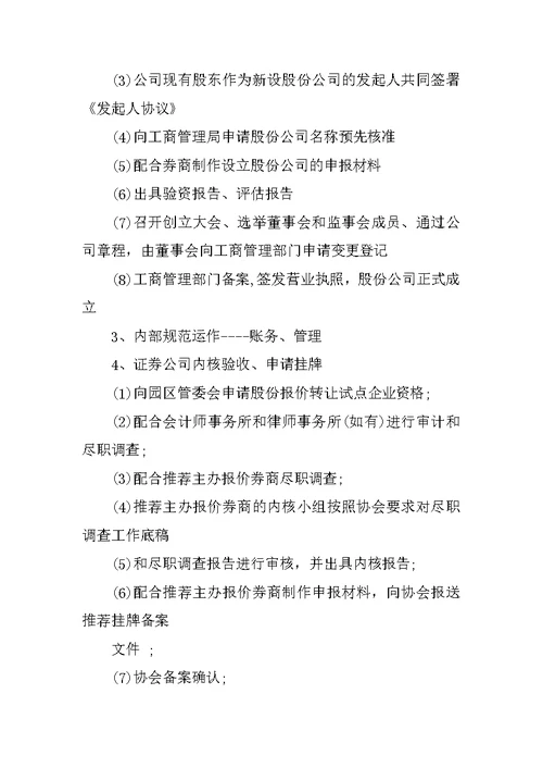 上市证券公司工作计划精选