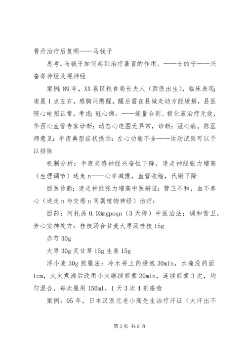 培训汇报陈绍宾.docx