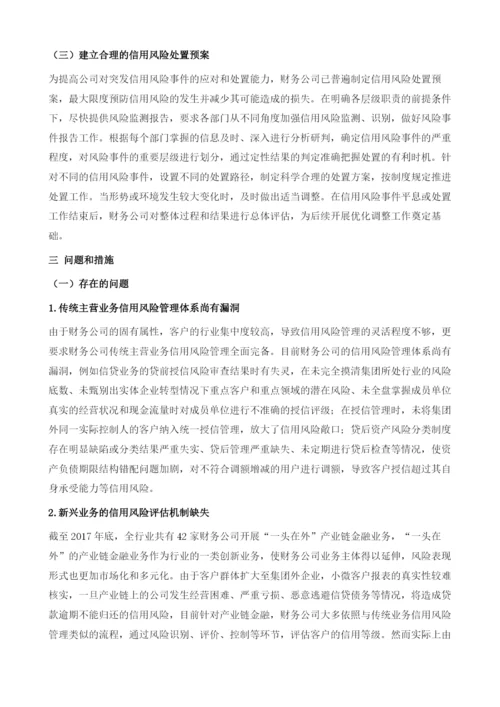 中国企业集团信用风险管理.docx