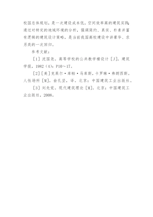 高校公共教学楼设计探析论文.docx