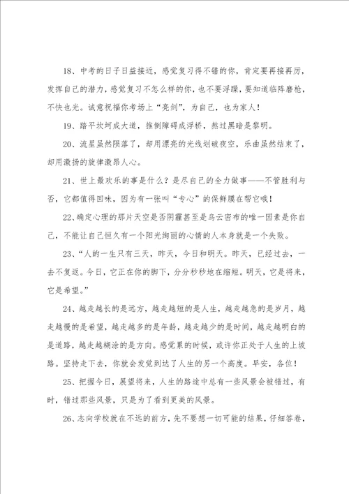 为中考加油的暖心句子有哪些精彩4篇