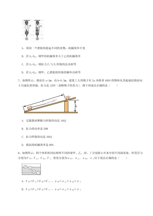 第二次月考滚动检测卷-重庆市实验中学物理八年级下册期末考试同步训练试题（含答案解析）.docx