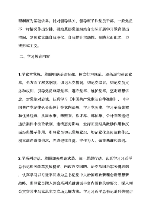 社区两学一做组织机构.docx