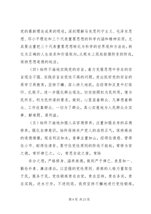 干部党性分析材料范文精选大全.docx