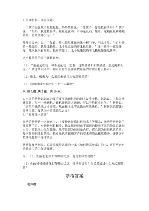 五年级下册道德与法治第1单元我们是一家人测试卷含答案（预热题）.docx