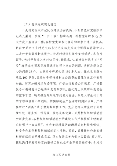 乡镇村基层党组织建设提升规划.docx