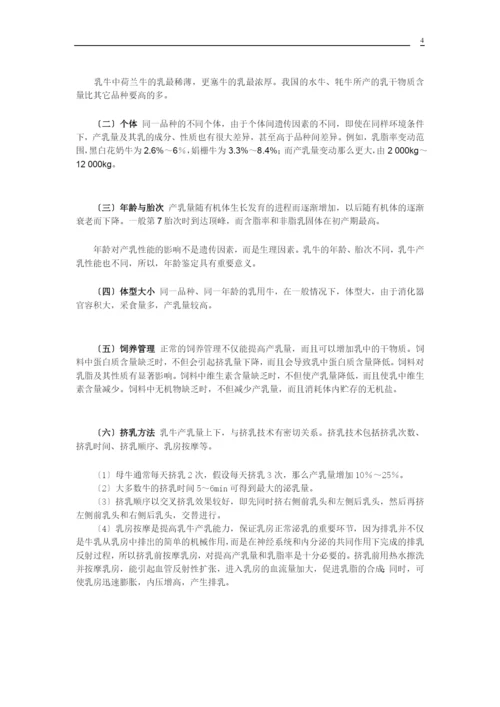 液态奶产品加工技术及质量评定.docx