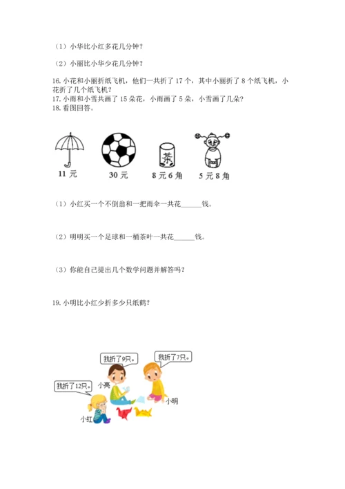 一年级下册数学解决问题100道及参考答案【考试直接用】.docx