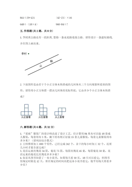 苏教版四年级上册数学期末测试卷附答案（预热题）.docx