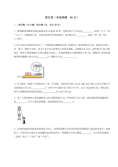 第二次月考滚动检测卷-重庆市北山中学物理八年级下册期末考试专题测评试卷（解析版）.docx