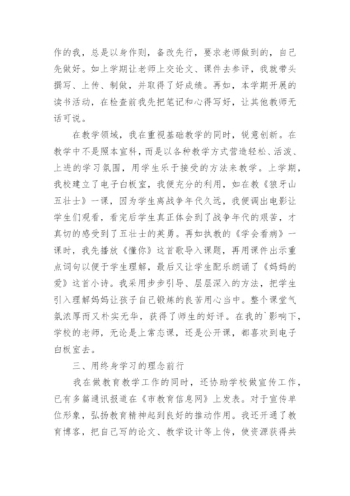 教师师德楷模个人事迹材料（通用8篇）_1.docx