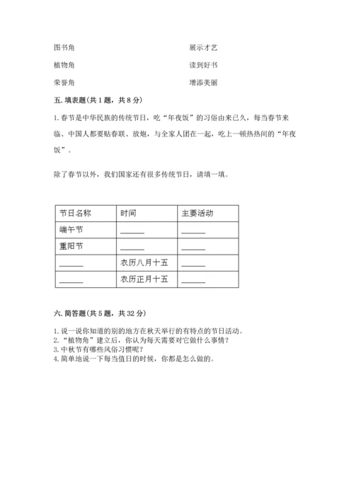 部编版二年级上册道德与法治期中测试卷带答案（培优）.docx