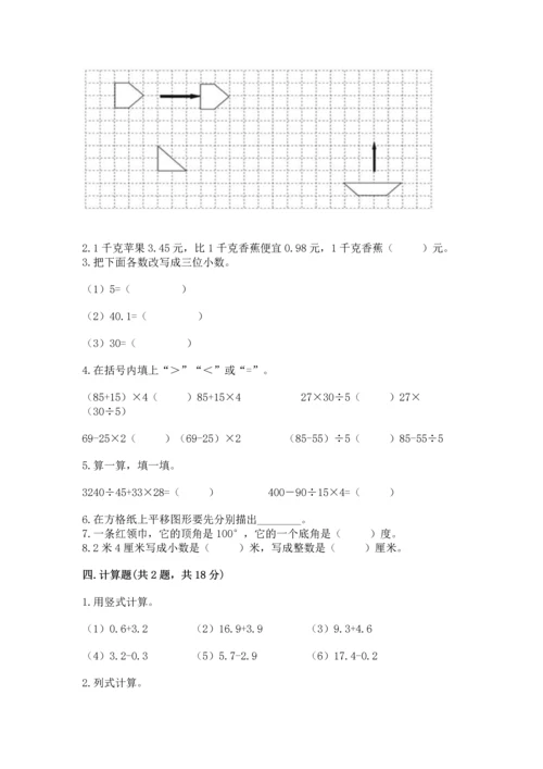 人教版四年级下册数学期末测试卷精品附答案.docx